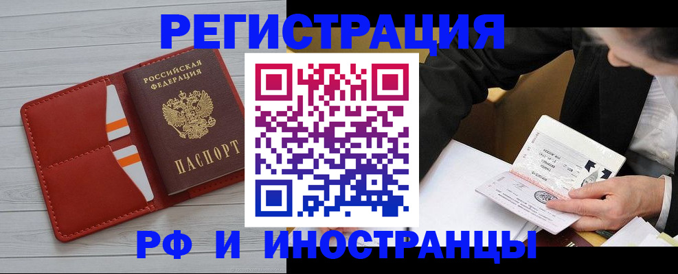 временная регистрация для всех в Лабинске